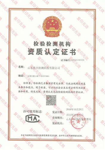 檢測(cè)檢驗(yàn)機(jī)構(gòu)資質(zhì)認(rèn)定證書