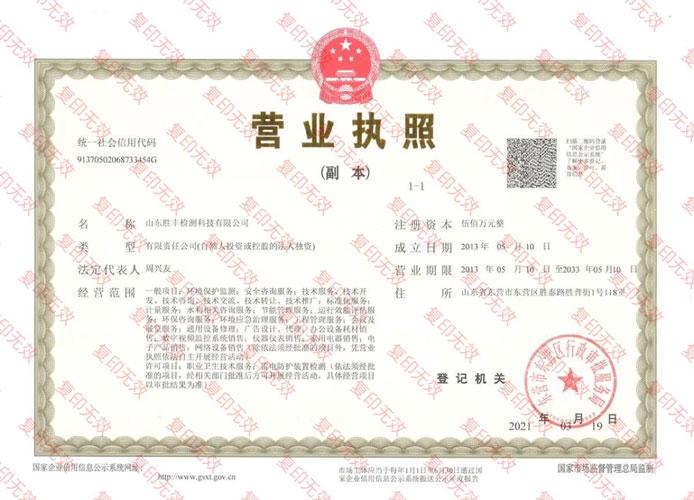 營(yíng)業(yè)執(zhí)照